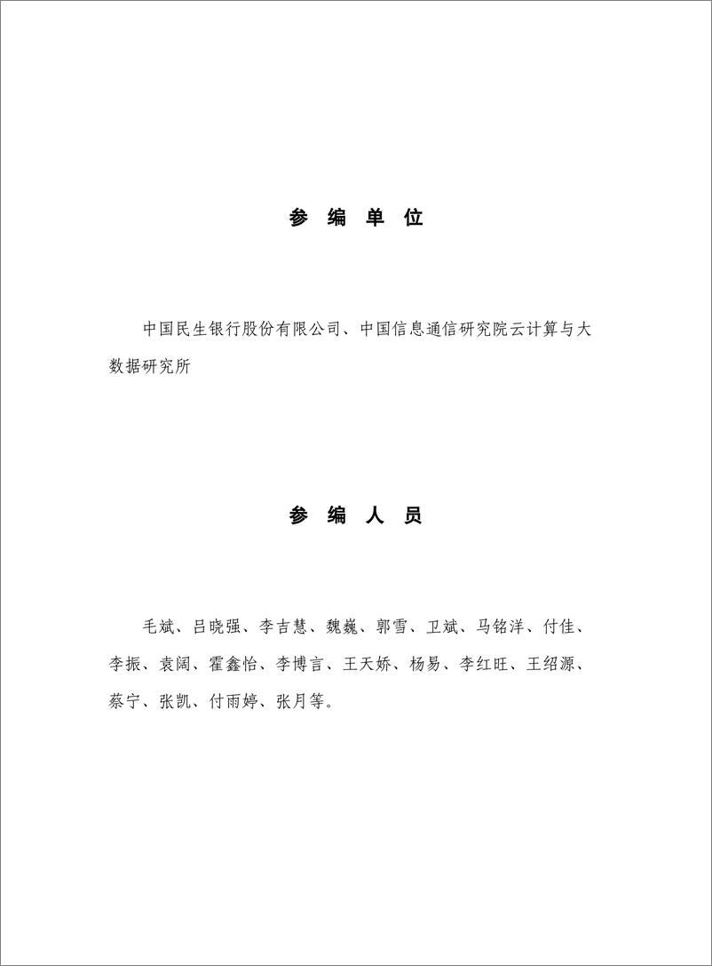 《银行业业务安全体系建设白皮书2023-40页》 - 第3页预览图