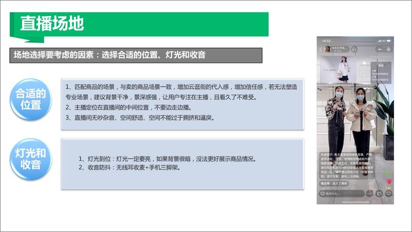 《腾讯直播-使用指南：如何做好一场直播-2020.3-11页》 - 第5页预览图