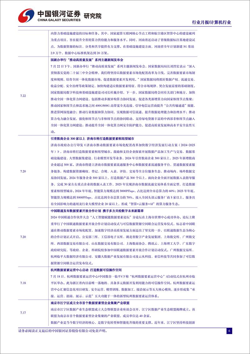 《计算机行业7月人工智能月报：人工智能赋能新质生产力，国产AI产业迎来新机遇-240731-银河证券-27页》 - 第8页预览图