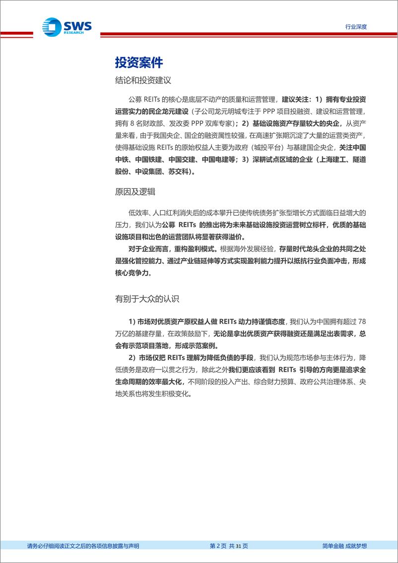 《建筑装饰行业基础设施投融资机制改革系列报告之九：公募基础设施REITs起航，万亿级存量资产获盘活路径-20200506-申万宏源-31页》 - 第3页预览图