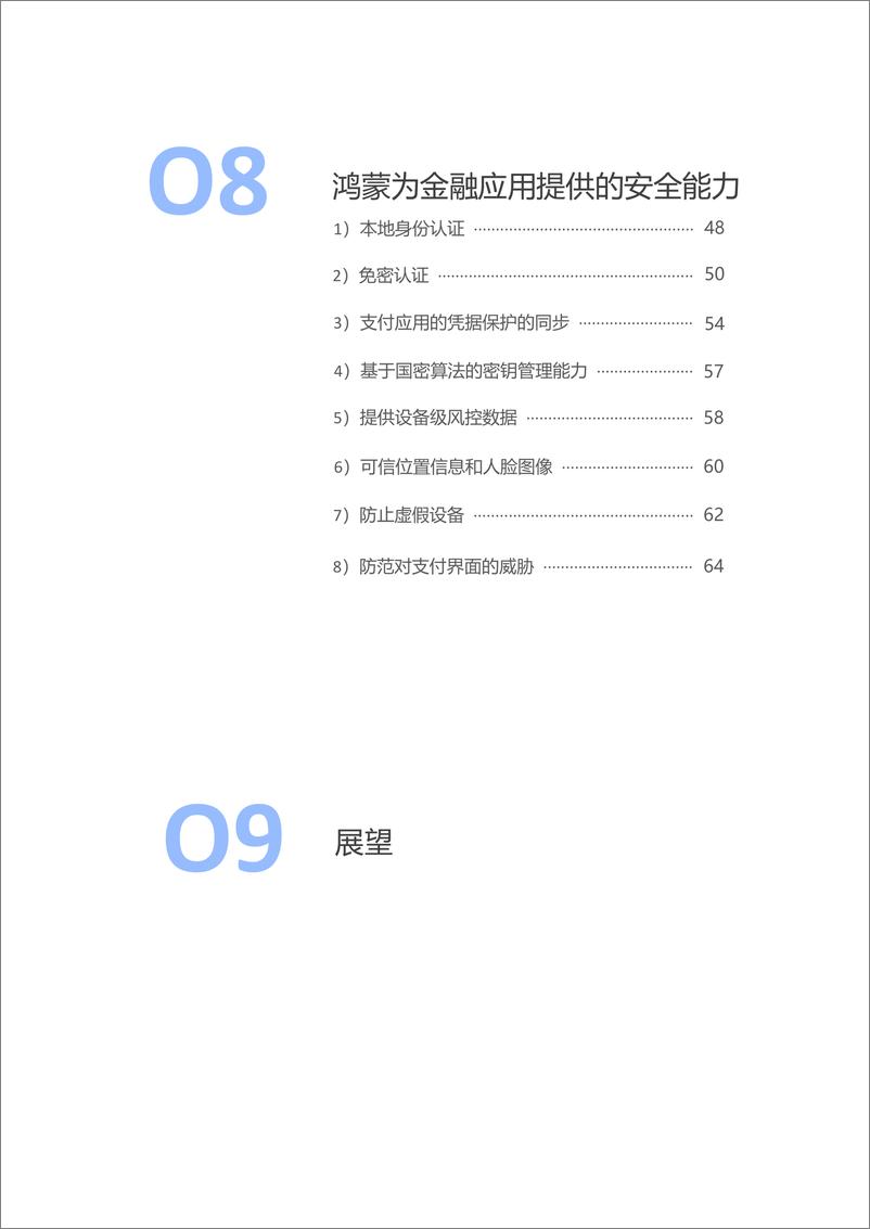 《鸿蒙生态应用安全技术白皮书V2.0-78页》 - 第6页预览图