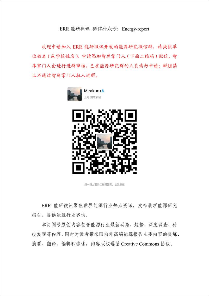 《全球清洁能源市场监测报告（2024年3月版）（英文版）-国际能源署》 - 第6页预览图