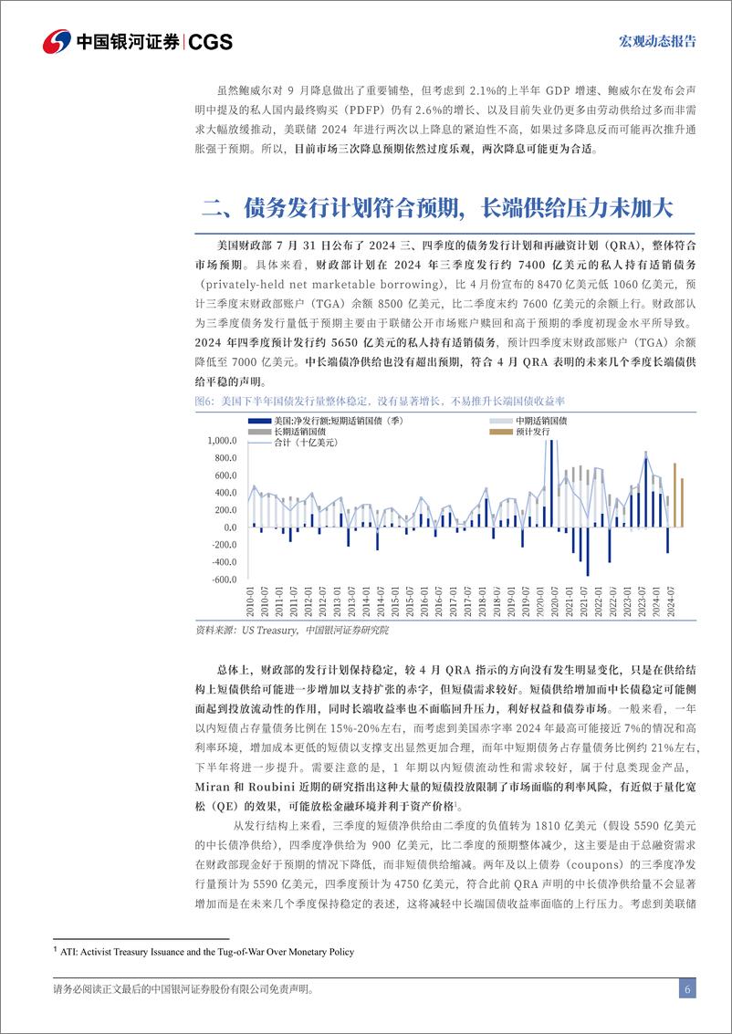 《FOMC、QRA与日央行议息会议：美联储“向下”，日央行“向上”，美国与非美利差将收敛-240731-银河证券-11页》 - 第6页预览图