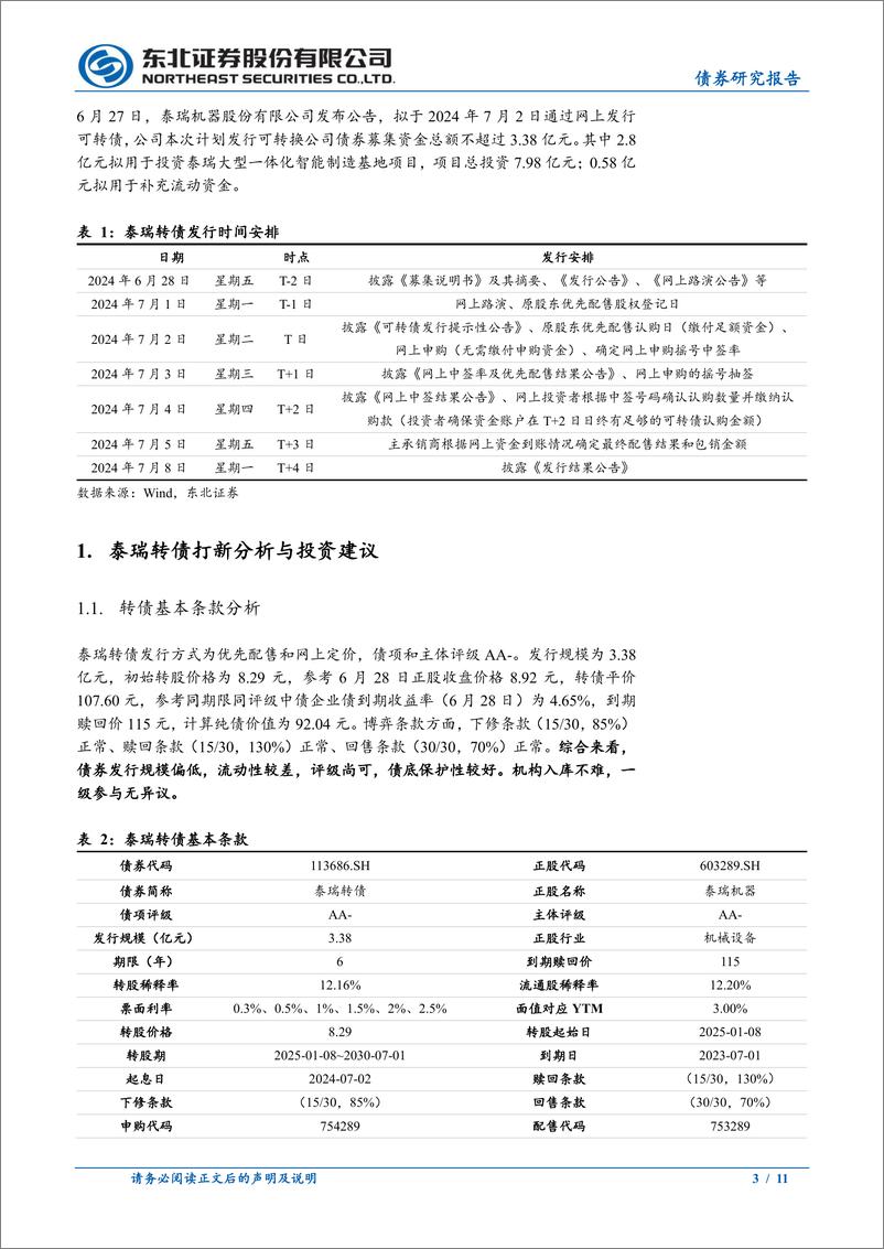 《固收转债分析：泰瑞转债定价，首日转股溢价率18%25_23%25-240629-东北证券-11页》 - 第3页预览图