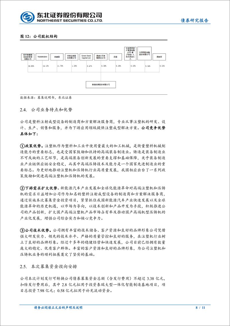 《固收转债分析：泰瑞转债定价，首日转股溢价率18%25_23%25-240629-东北证券-11页》 - 第8页预览图