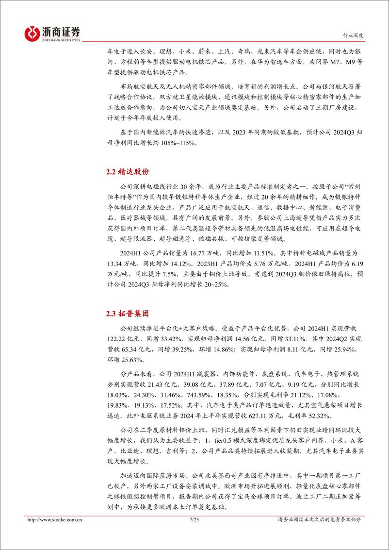 《浙商证券-汽车行业四季度策略暨重点推荐组合_稳中向好_成长先行》 - 第7页预览图