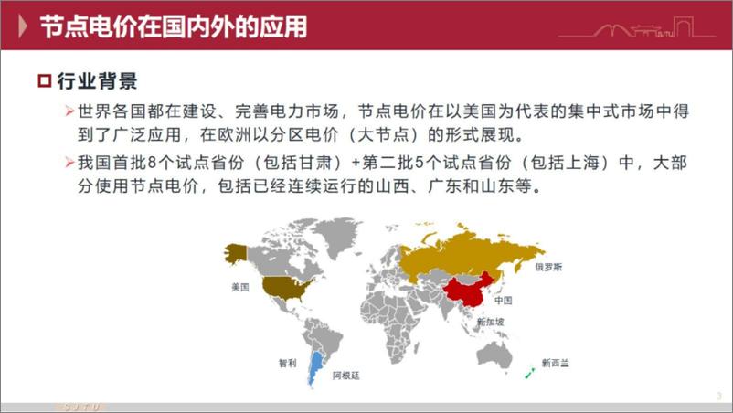 《上海交通大学_冯冬涵__2024节点边际电价_存在性与唯一性报告》 - 第3页预览图