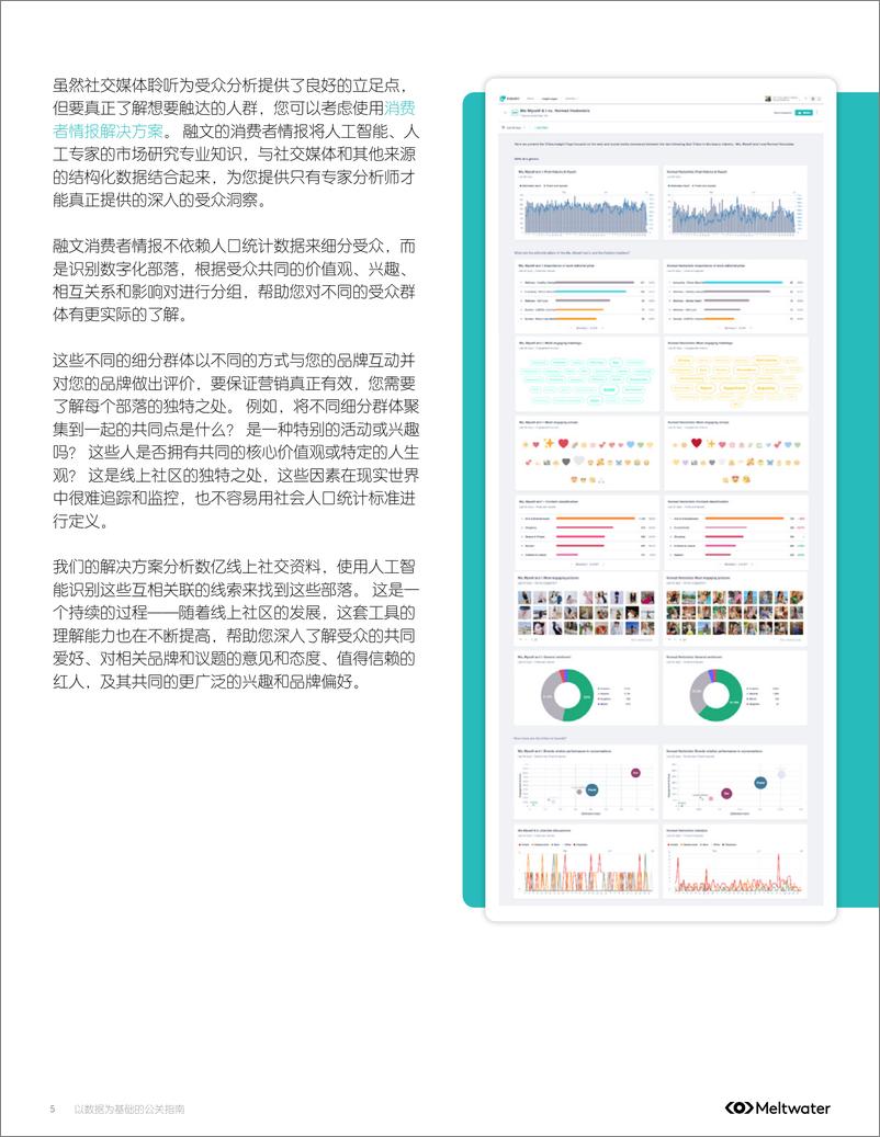 《以数据为基础的公关指南》 - 第5页预览图