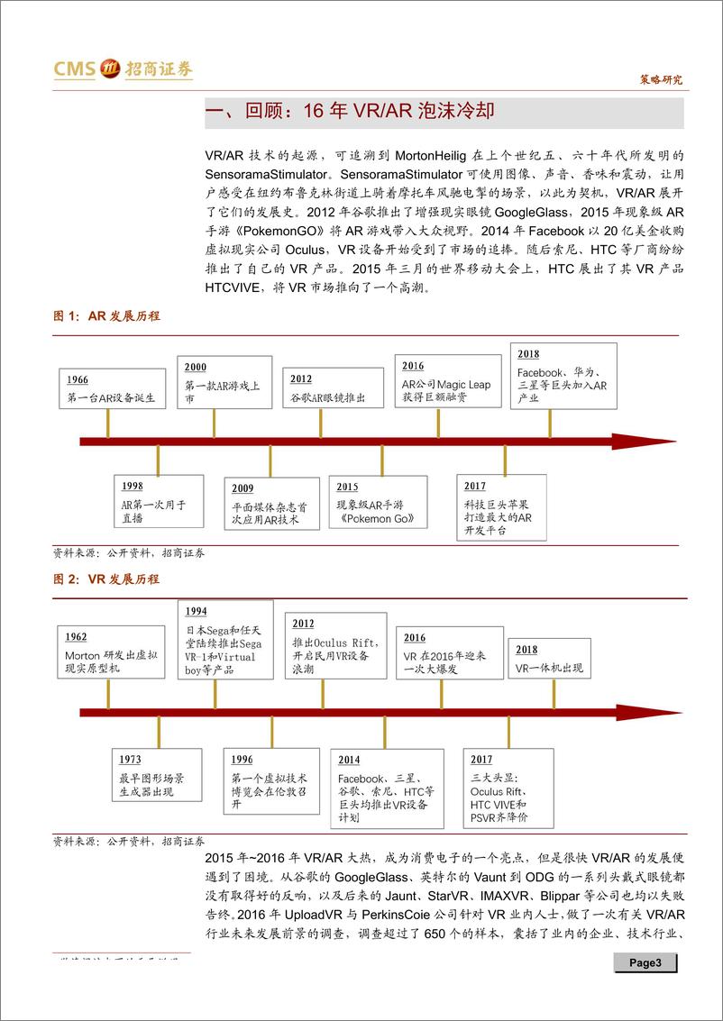 《5G下游应用主题系列报告之二：乘5G东风，VRAR空间打开-20190725-招商证券-18页》 - 第4页预览图