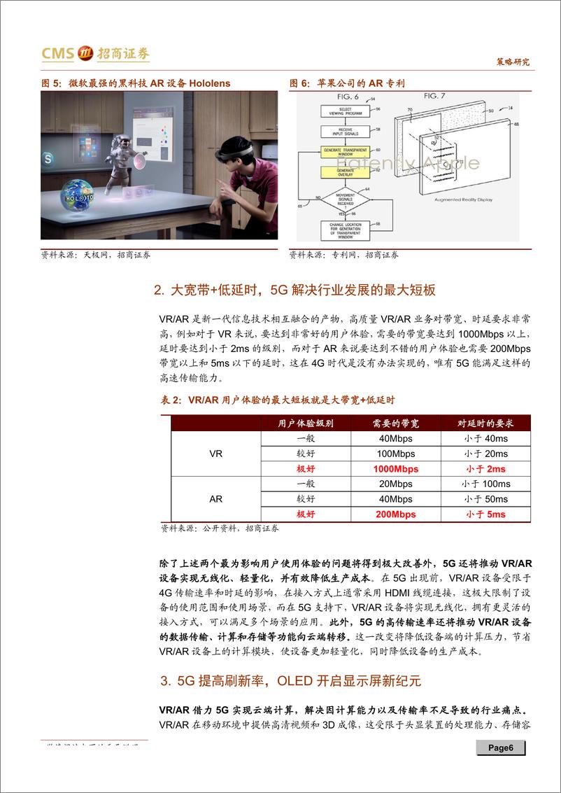 《5G下游应用主题系列报告之二：乘5G东风，VRAR空间打开-20190725-招商证券-18页》 - 第7页预览图