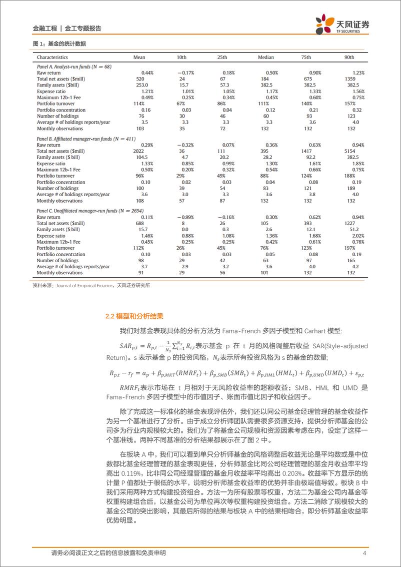 《天风证2018080金工专题报告：海外文献推荐第51期》 - 第4页预览图