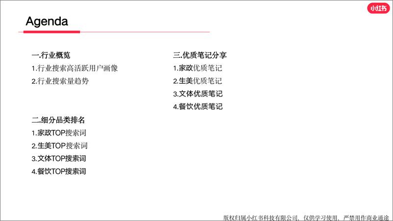 《小红书生活服务行业月报（2023年12月）》 - 第2页预览图