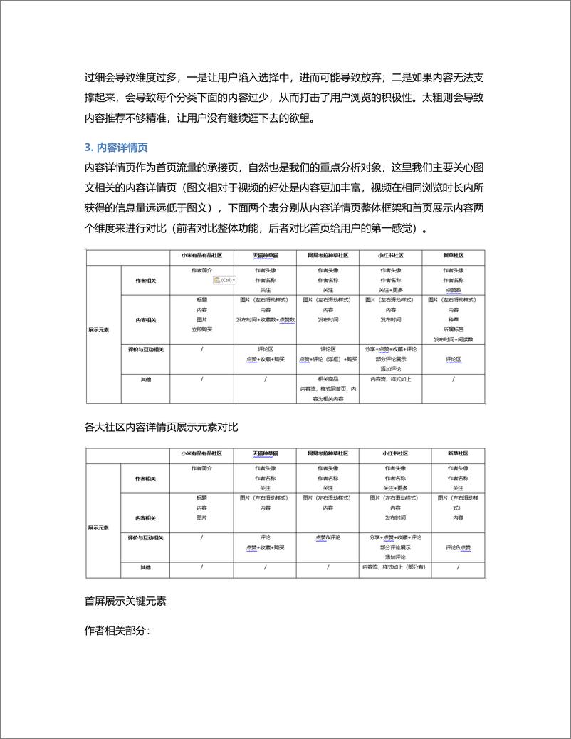 《竞品分析  电商中的社区（下）》 - 第6页预览图