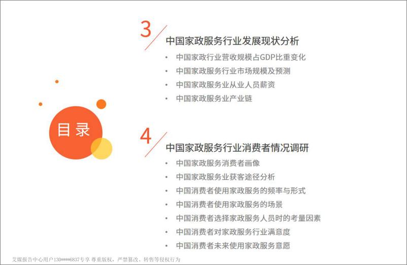 《艾媒咨询2024年中国家政服务行业发展状况及消费洞察报告》 - 第5页预览图