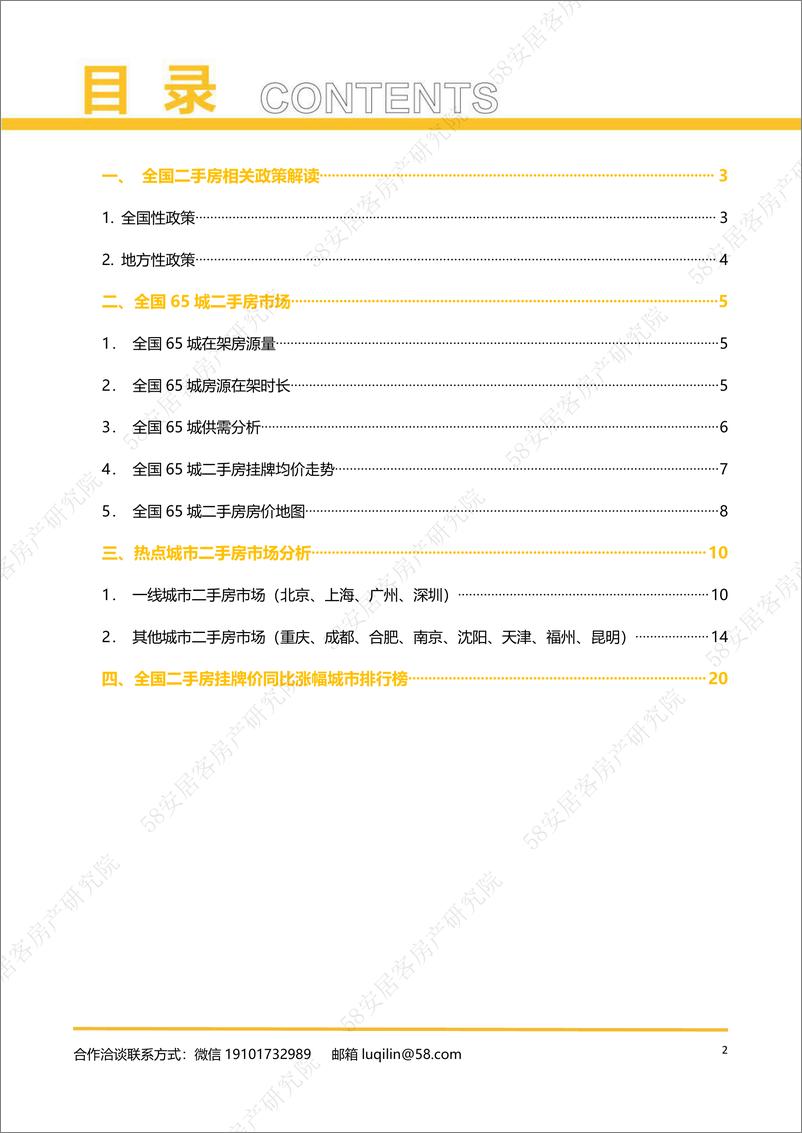 《全国二手房市场月报（2022年3月）-58安居客房产研究院-2022.3-22页》 - 第3页预览图