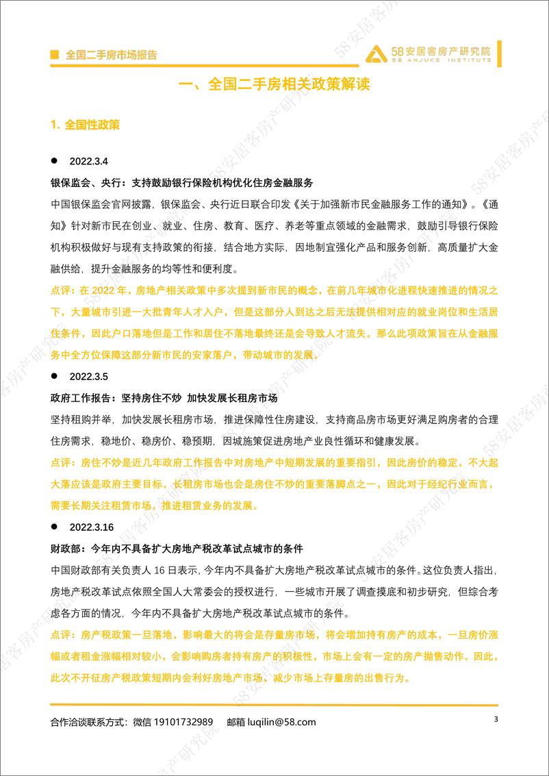 《全国二手房市场月报（2022年3月）-58安居客房产研究院-2022.3-22页》 - 第4页预览图