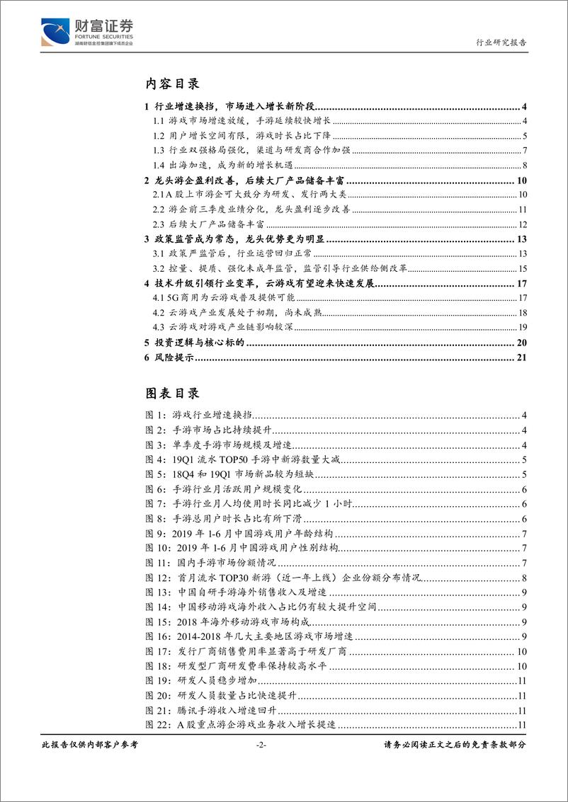 《传媒行业：手游增速回升，云游戏引领行业变革-20191209-财富证券-22页》 - 第3页预览图