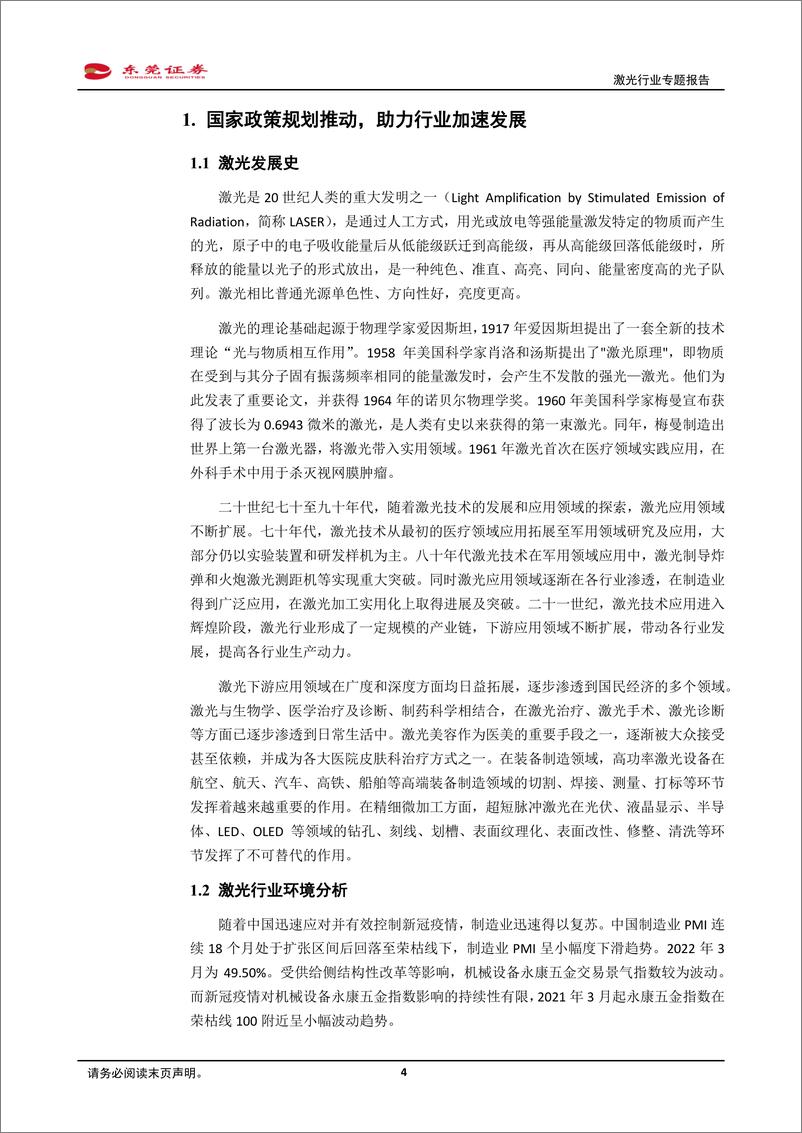 《激光行业专题报告：下游应用场景广阔，渗透率不断提升-20220406-东莞证券-35页》 - 第5页预览图