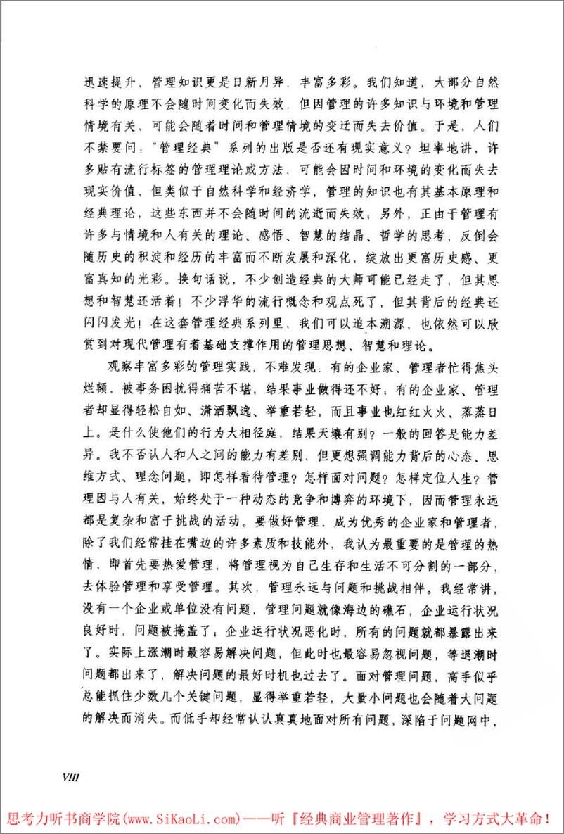 《电子书-权力与影响科特-173页》 - 第8页预览图