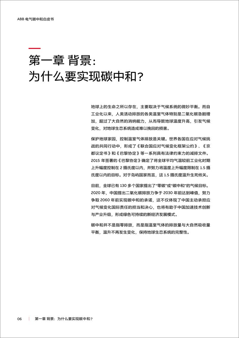 《ABB 电气碳中和白皮书—电气化   数字化赋能低碳社会-60页》 - 第6页预览图