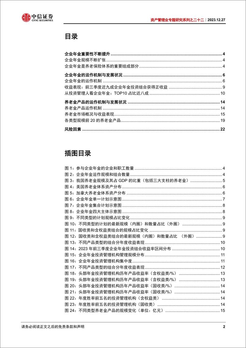 《中信证券：企业年金与养老金产品专题分析：第二支柱的基石》 - 第2页预览图