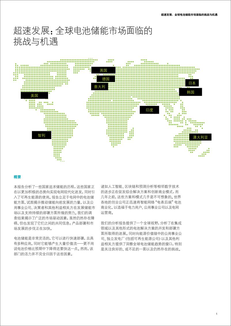 《deloitte-cn-er-global-battery-storage-markets-report 全球电池储能市场面临的挑战与机遇》 - 第4页预览图