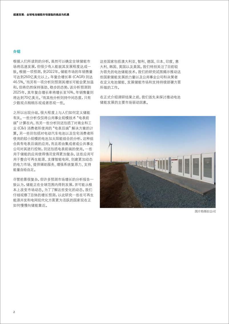 《deloitte-cn-er-global-battery-storage-markets-report 全球电池储能市场面临的挑战与机遇》 - 第5页预览图