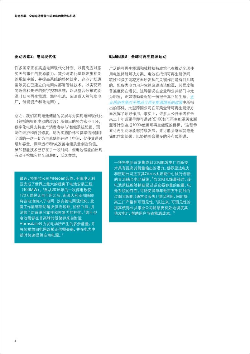 《deloitte-cn-er-global-battery-storage-markets-report 全球电池储能市场面临的挑战与机遇》 - 第7页预览图