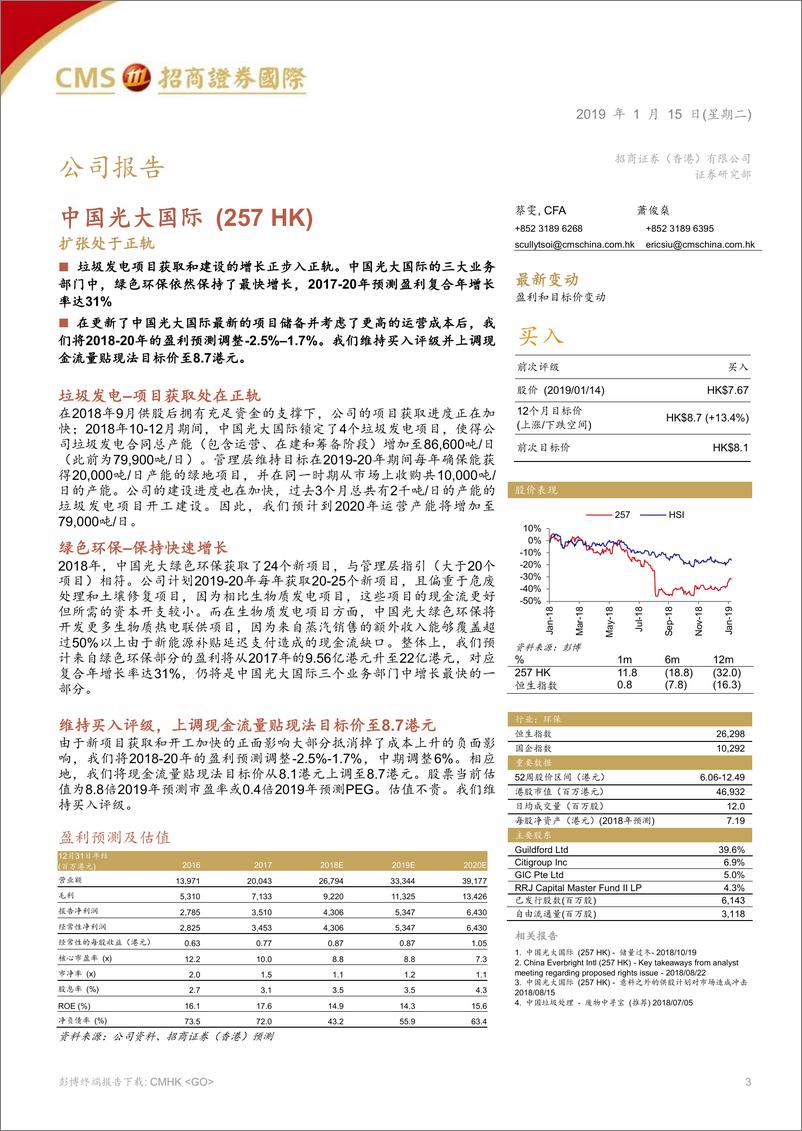 《环保行业：坚守资本雄厚的行业龙头-20190115-招商证券（香港）-15页》 - 第4页预览图