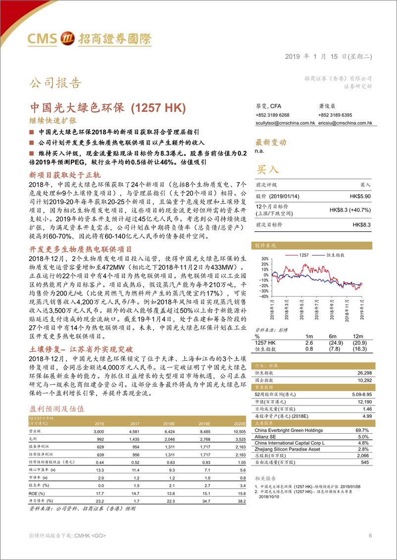 《环保行业：坚守资本雄厚的行业龙头-20190115-招商证券（香港）-15页》 - 第7页预览图