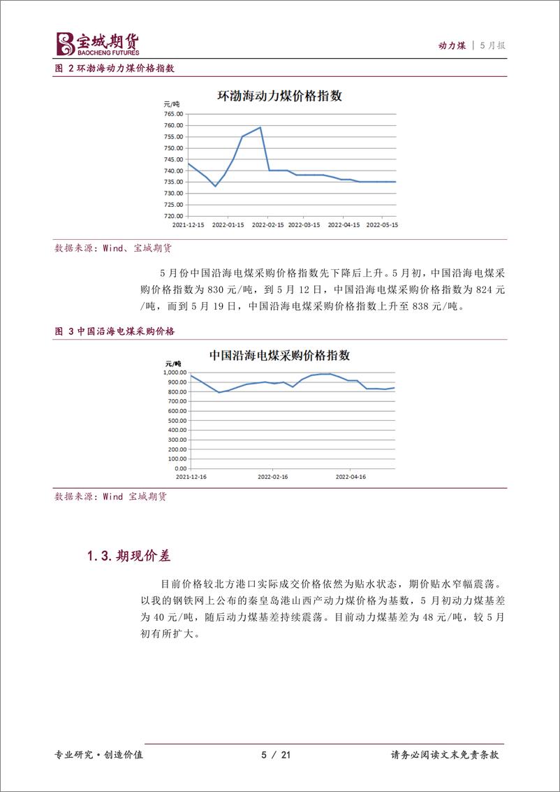 《动力煤2022年6月报：供需两旺，动力煤价格高位震荡-20220526-宝城期货-21页》 - 第6页预览图