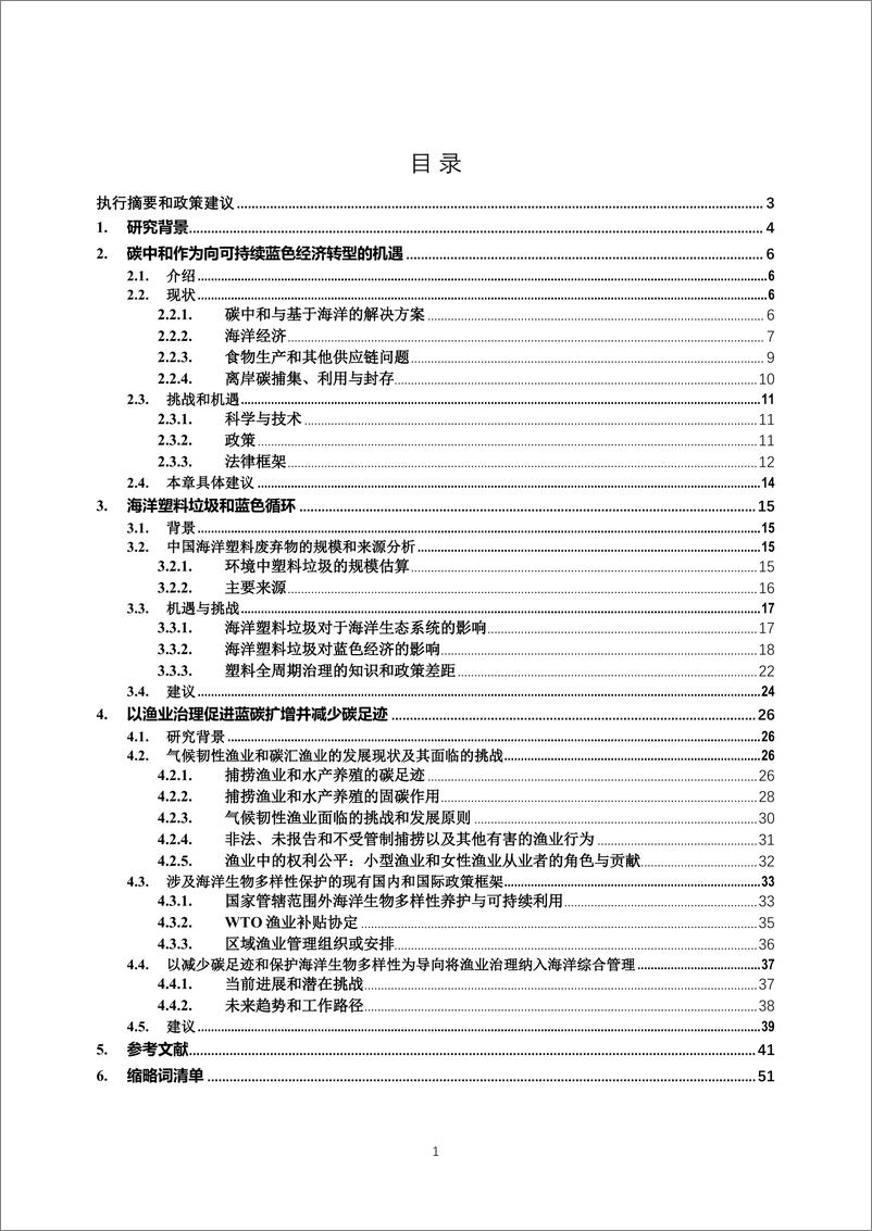 《2023年面向碳中和的可持续蓝色经济-专题政策研究报告》 - 第3页预览图