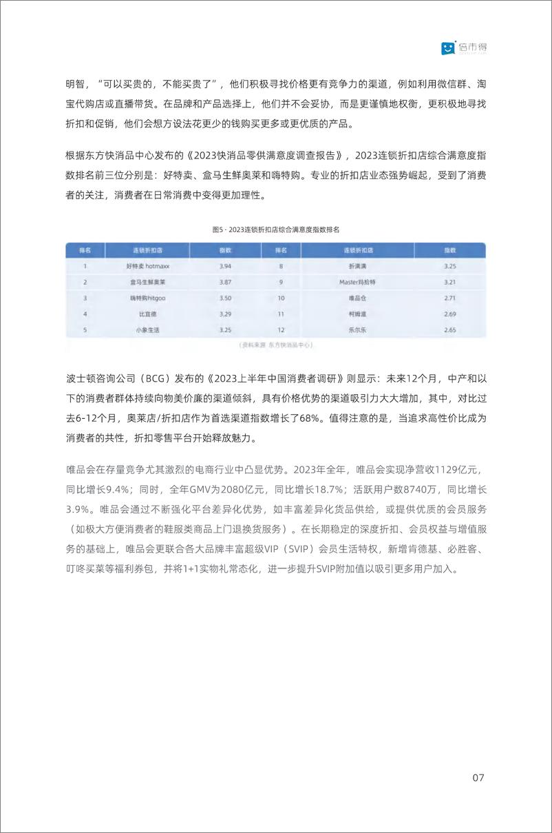 《2024零售行业消费趋势洞察报告》 - 第8页预览图