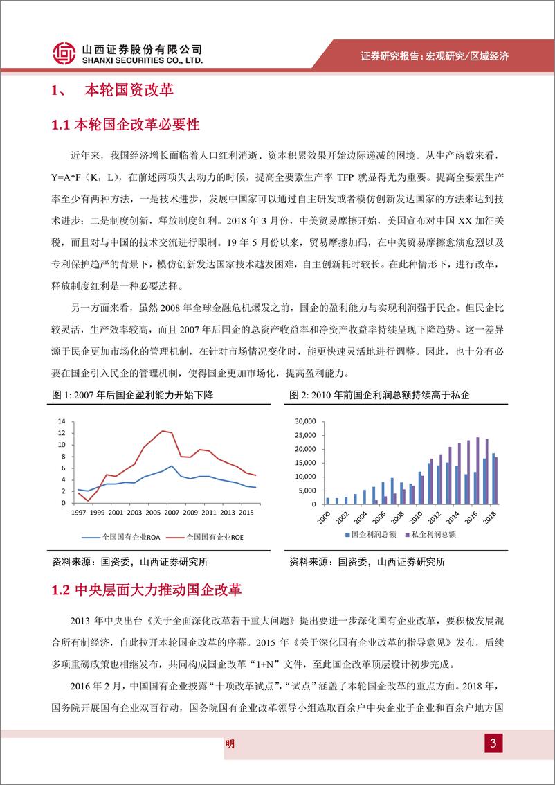 《2019年山西国资改革解析：加快混合所有制改革，推动经济结构转型升级-20190601-山西证券-14页》 - 第4页预览图