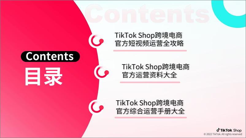 《02022-TikTok官方运营手册-短视频篇》 - 第2页预览图