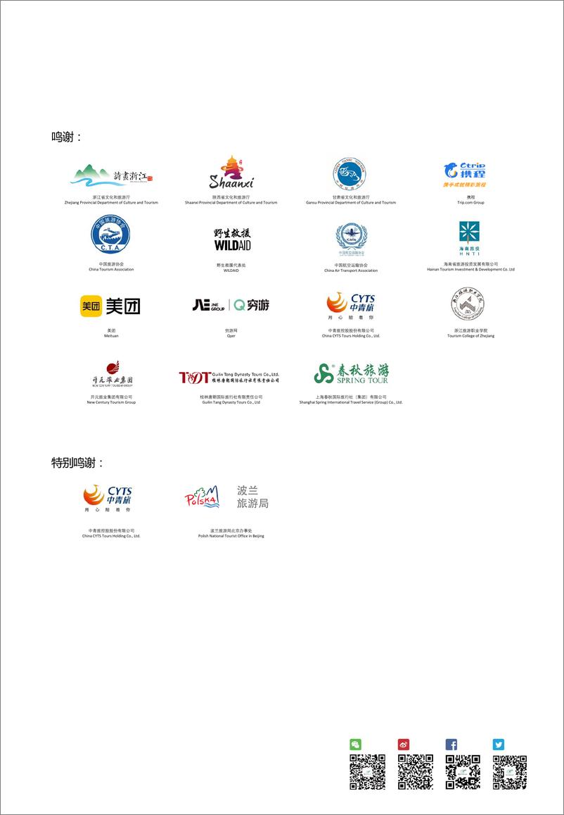 《2023年上半年中国入境旅游市场景气报告-17页》 - 第3页预览图