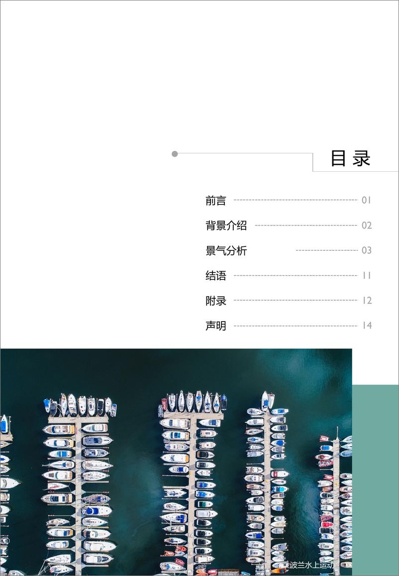 《2023年上半年中国入境旅游市场景气报告-17页》 - 第4页预览图