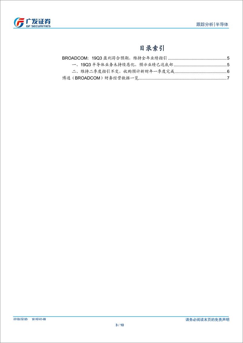 《半导体行业观察系列十一：Broadcom，Q3盈利符合预期，维持全年业绩指引-20190920-广发证券-10页》 - 第4页预览图