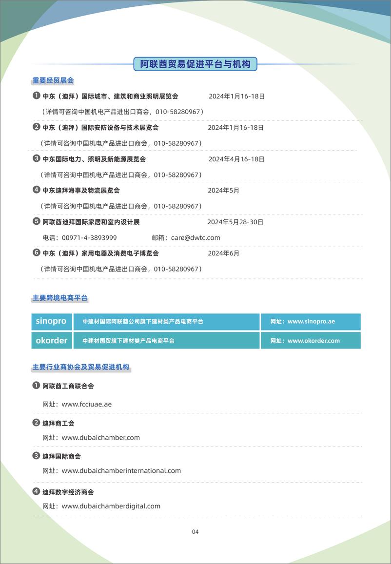 《阿联酋贸易指南（2023年）-6页》 - 第5页预览图