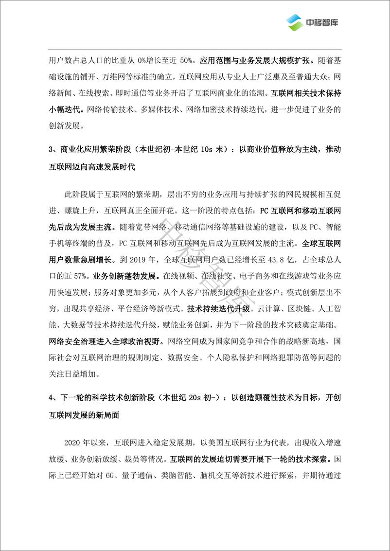 《中国互联网三十年发展与变革-26页》 - 第5页预览图