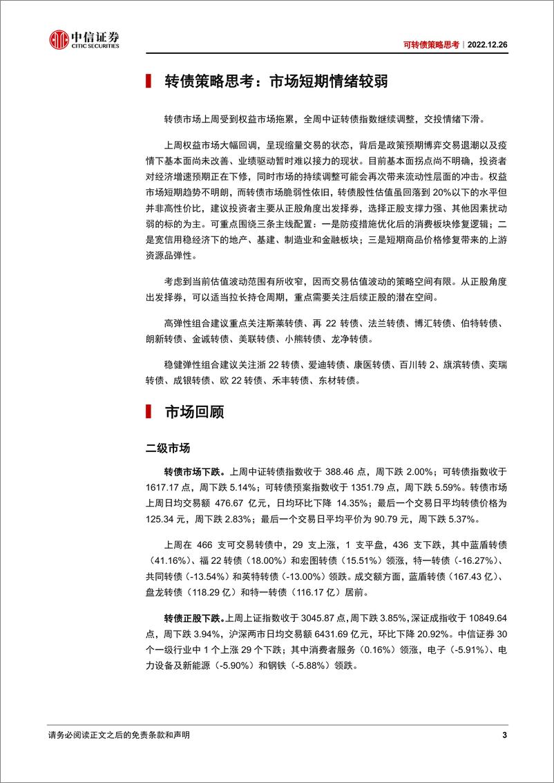 《可转债策略思考：市场短期情绪较弱-20221226-中信证券-21页》 - 第4页预览图