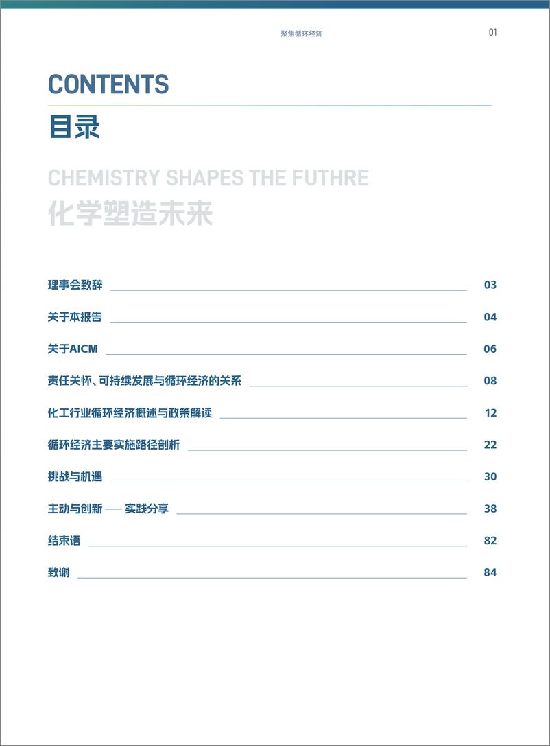 《2024年可持续发展报告》 - 第3页预览图