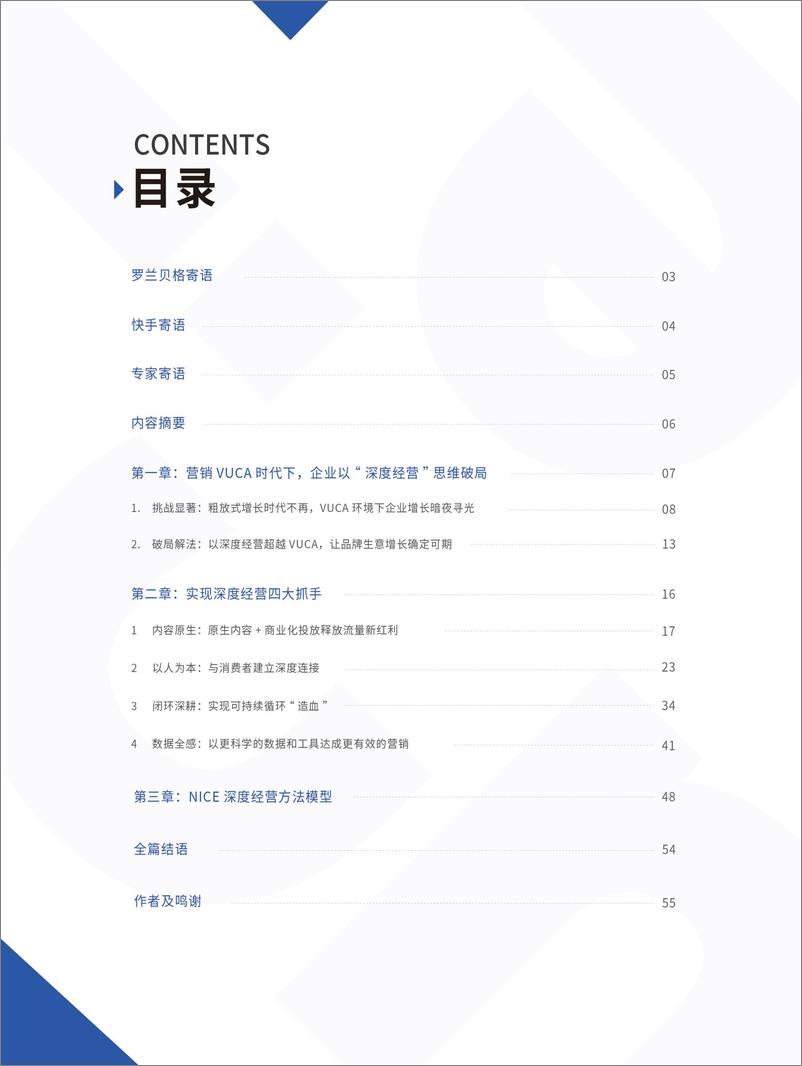 《快手新市井商业增长白皮书20221222-57页》 - 第3页预览图