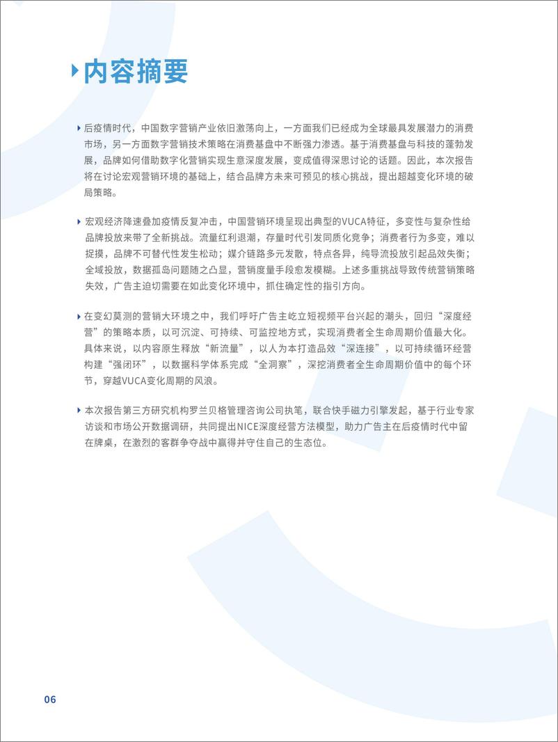 《快手新市井商业增长白皮书20221222-57页》 - 第7页预览图