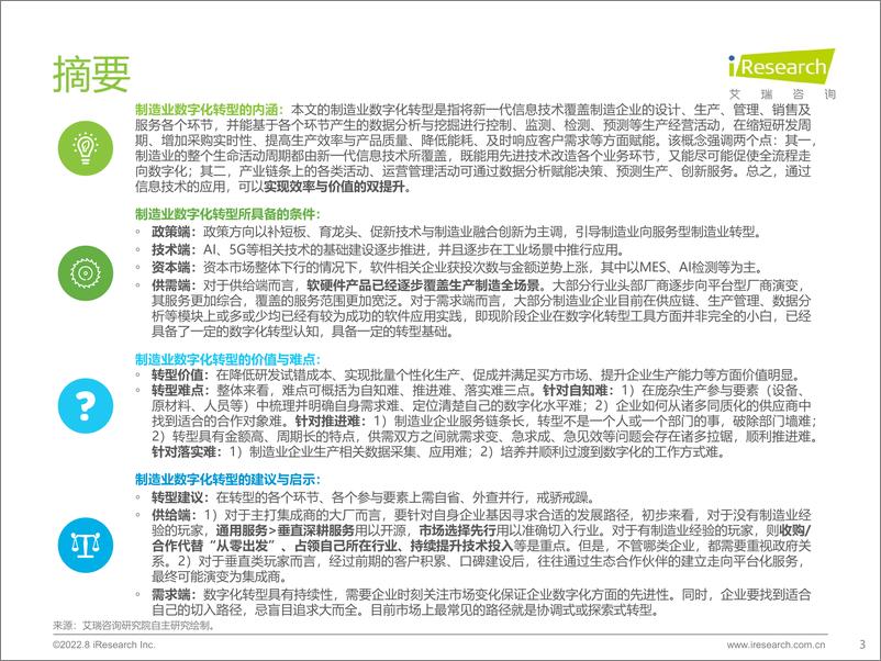 《艾瑞咨询：2022年中国制造业数字化转型研究报告-2022.8-68页》 - 第4页预览图