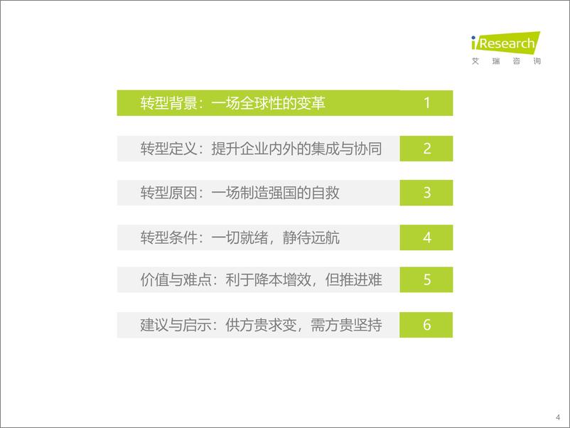 《艾瑞咨询：2022年中国制造业数字化转型研究报告-2022.8-68页》 - 第5页预览图