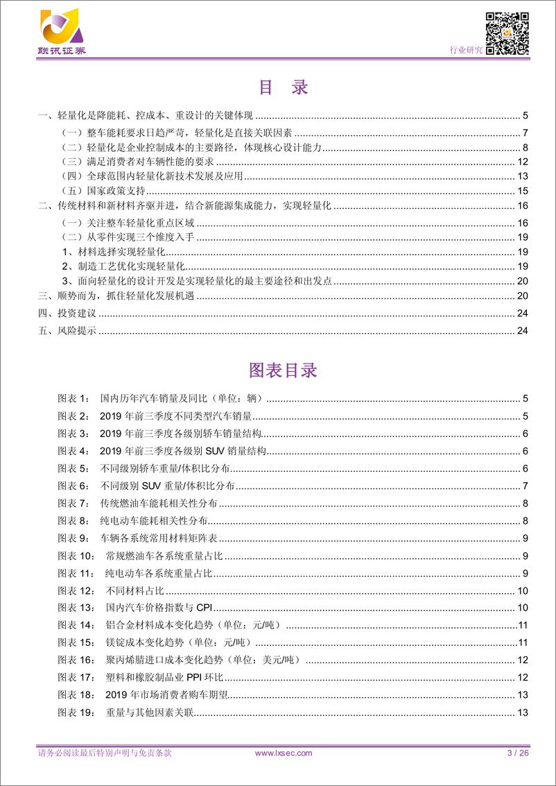 《汽车行业深度研究：抓住机遇，轻装前进-20191210-联讯证券-26页》 - 第4页预览图