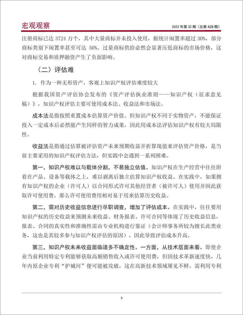 《宏观观察2022年第32期（总第429期）：我国知识产权质押融资研究（下篇）-20220621-中国银行-15页》 - 第5页预览图