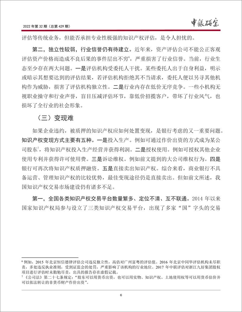 《宏观观察2022年第32期（总第429期）：我国知识产权质押融资研究（下篇）-20220621-中国银行-15页》 - 第8页预览图