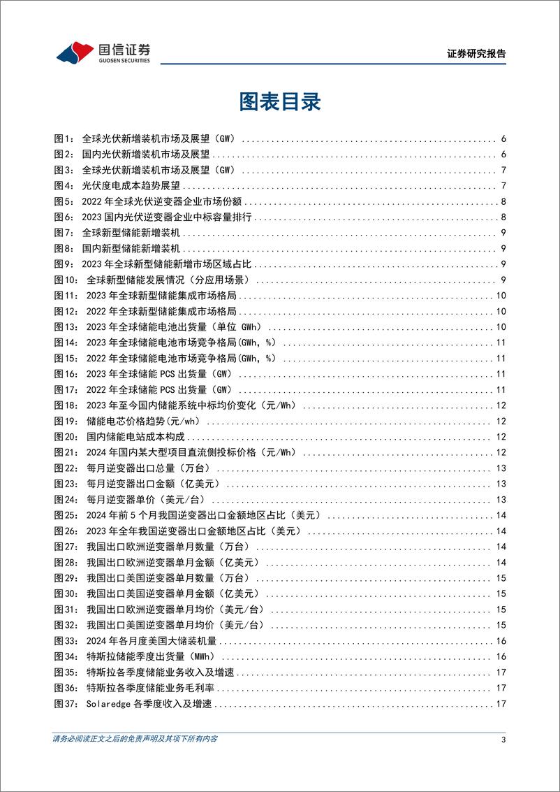 《国信证券-光储行业研究专题：新能源发展势不可挡，大储引领提速在即》 - 第3页预览图